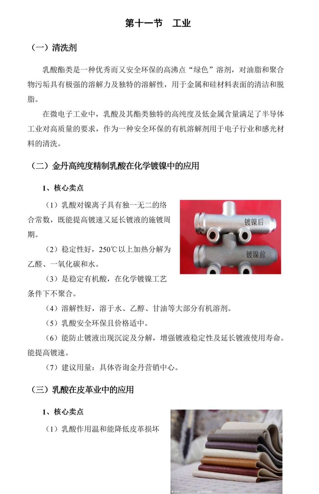 河南金丹乳酸科技股份有限公司