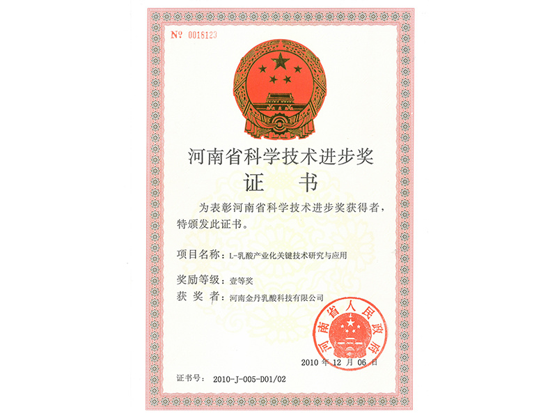河南省科学技术进步一等奖