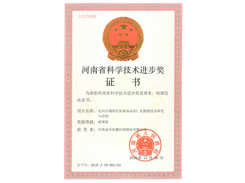 河南省科學(xué)技術(shù)進(jìn)步二等獎(jiǎng)