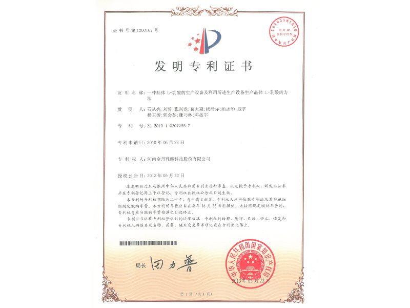 2013一種晶體L-乳酸的生產(chǎn)設(shè)備有利用所述生產(chǎn)設(shè)備生產(chǎn)晶體L-乳酸的方法