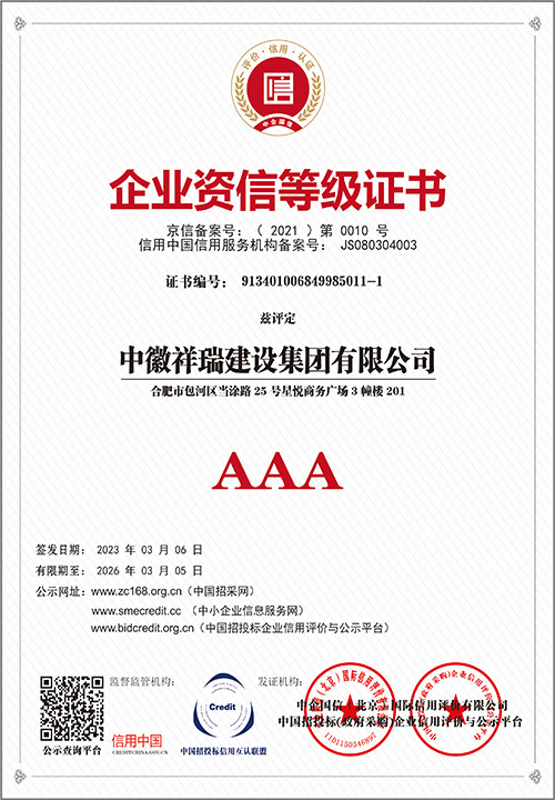 企业资信