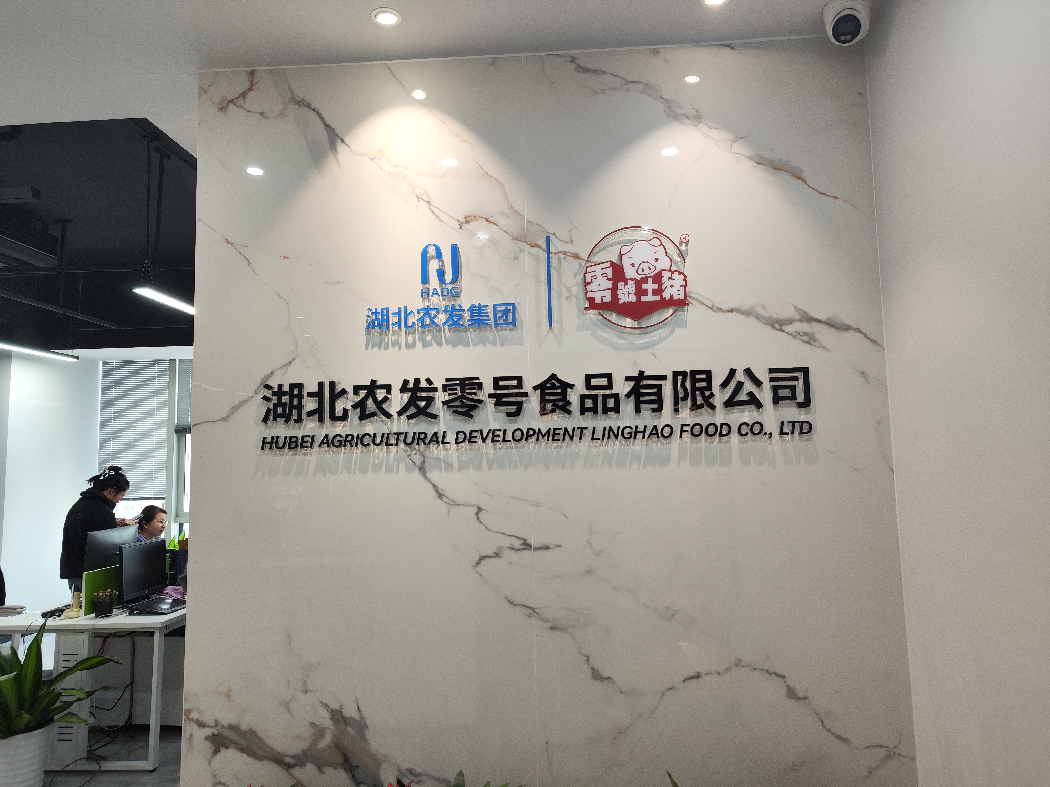 湖北農發零號食品有限公司