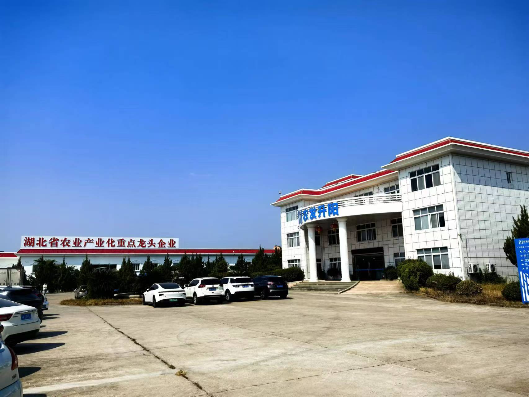 湖北農發升陽食品有限公司