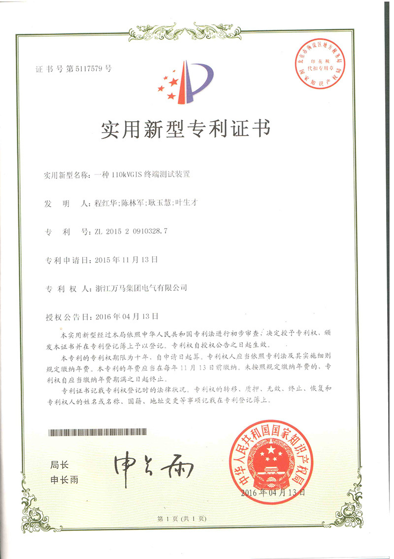 實用新型專利證書