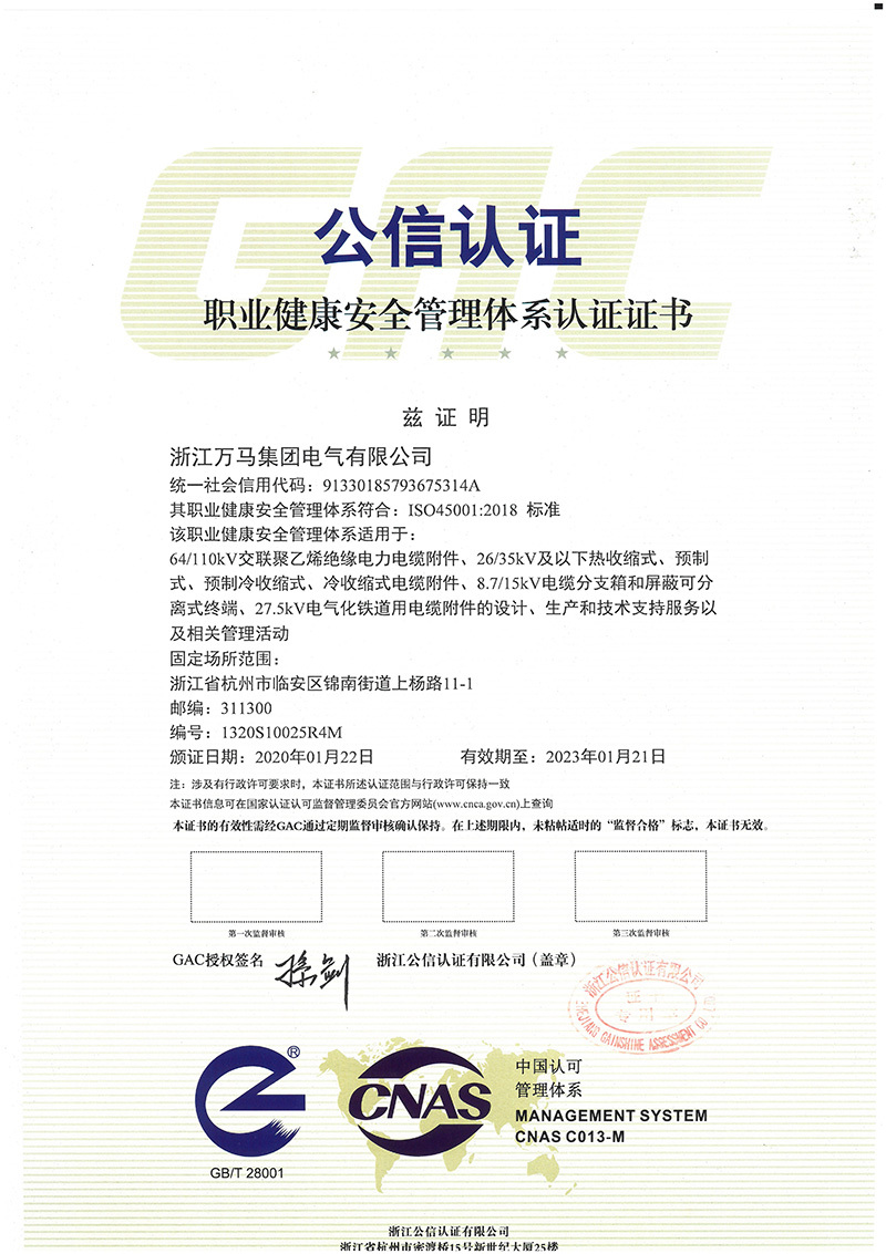 公信認(rèn)證職業(yè)健康安全管理體系認(rèn)證證書