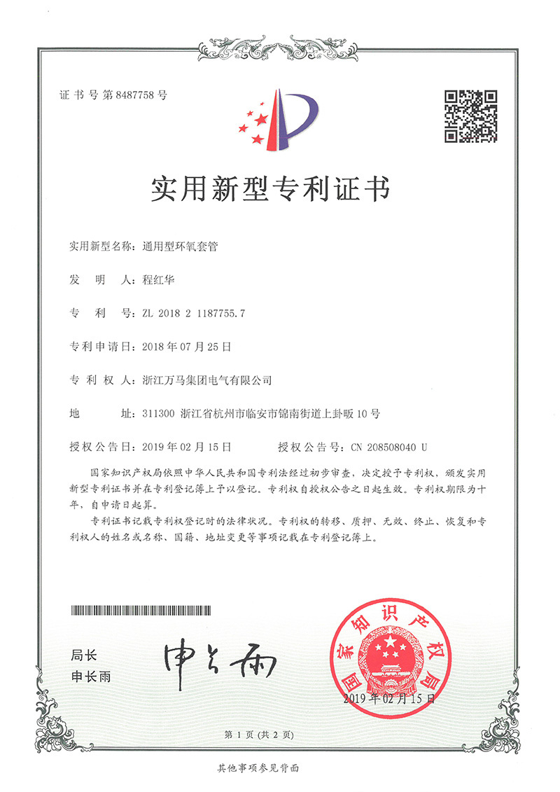 實用新型專利證書