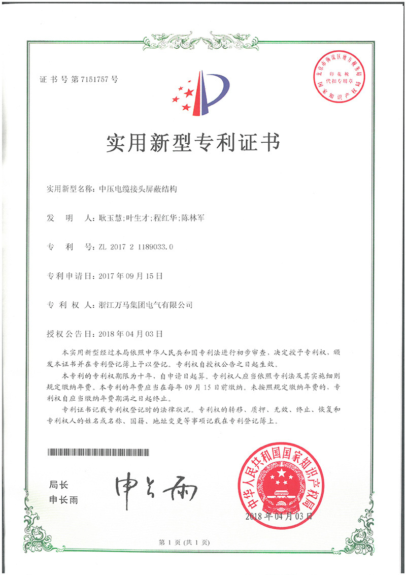 實用新型專利證書