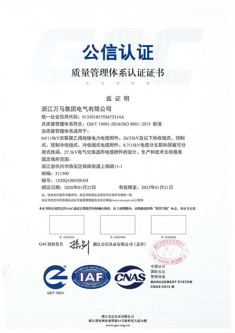 公信認(rèn)證職業(yè)健康安全管理體系認(rèn)證證書
