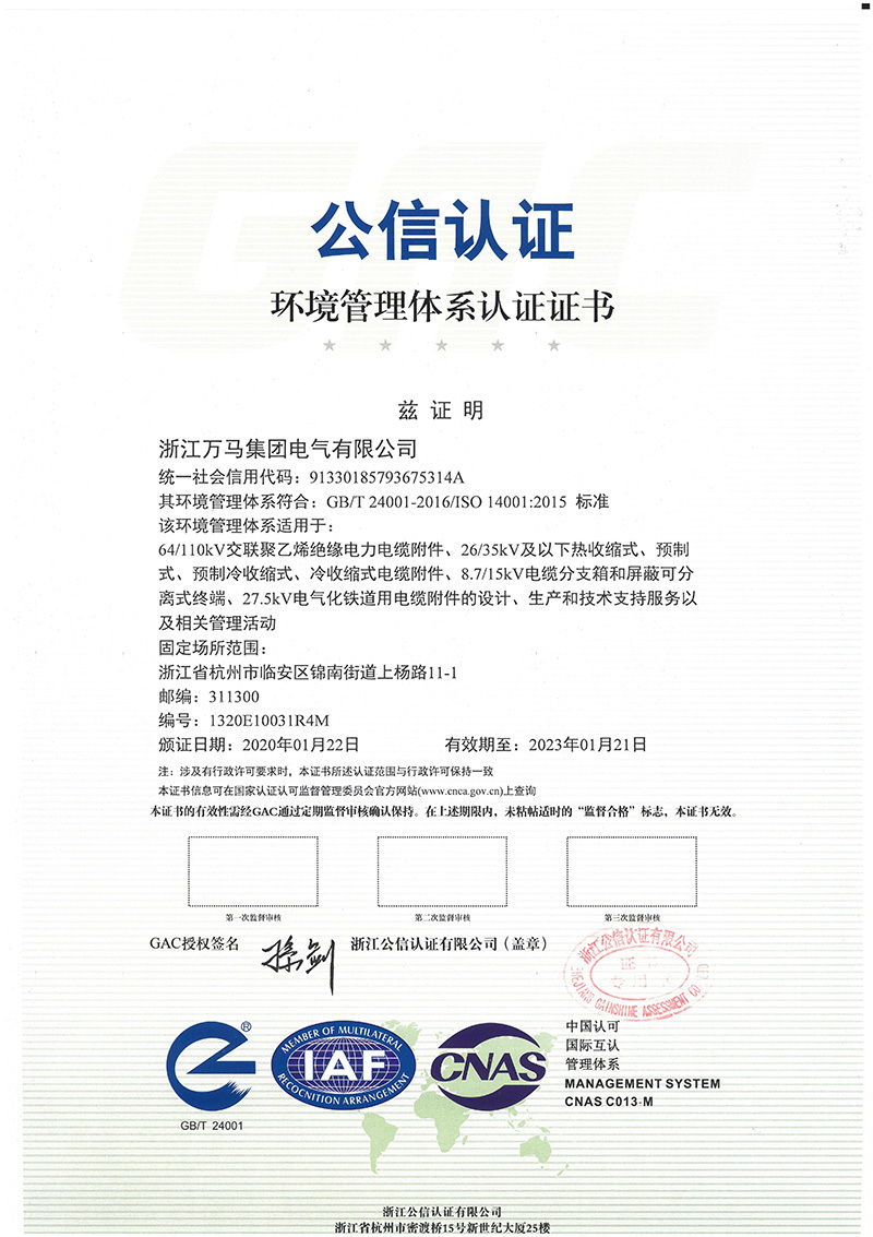 公信認(rèn)證職業(yè)健康安全管理體系認(rèn)證證書