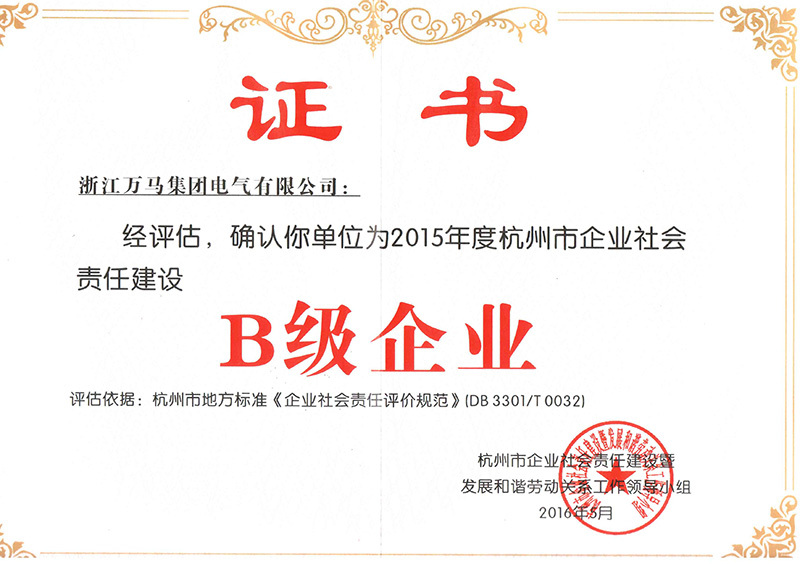 B級企業(yè)