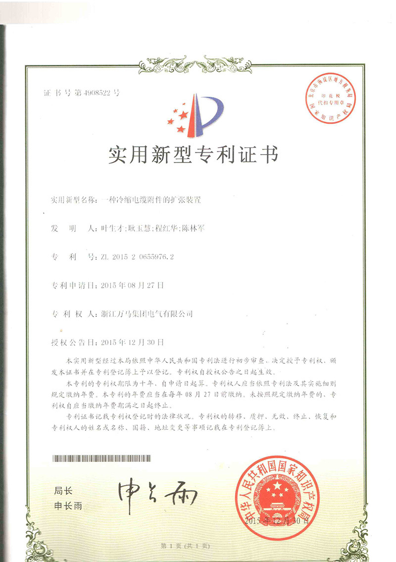 實用新型專利證書