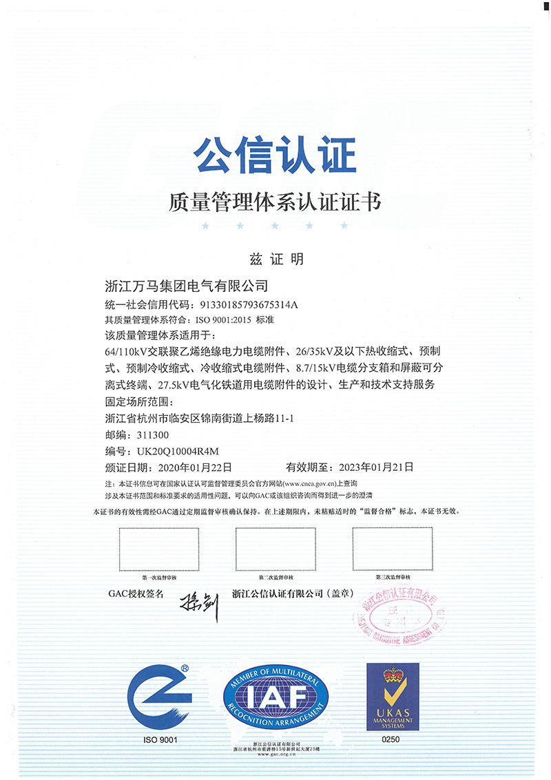 公信認(rèn)證職業(yè)健康安全管理體系認(rèn)證證書