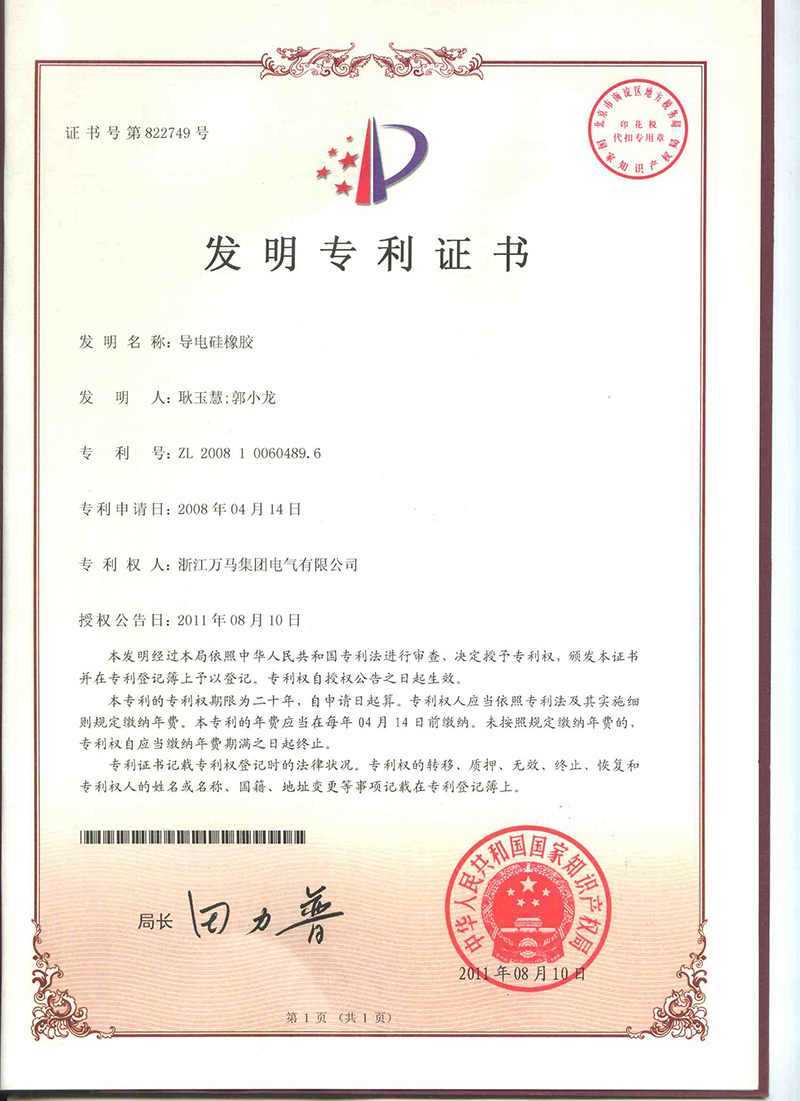 實用新型專利證書