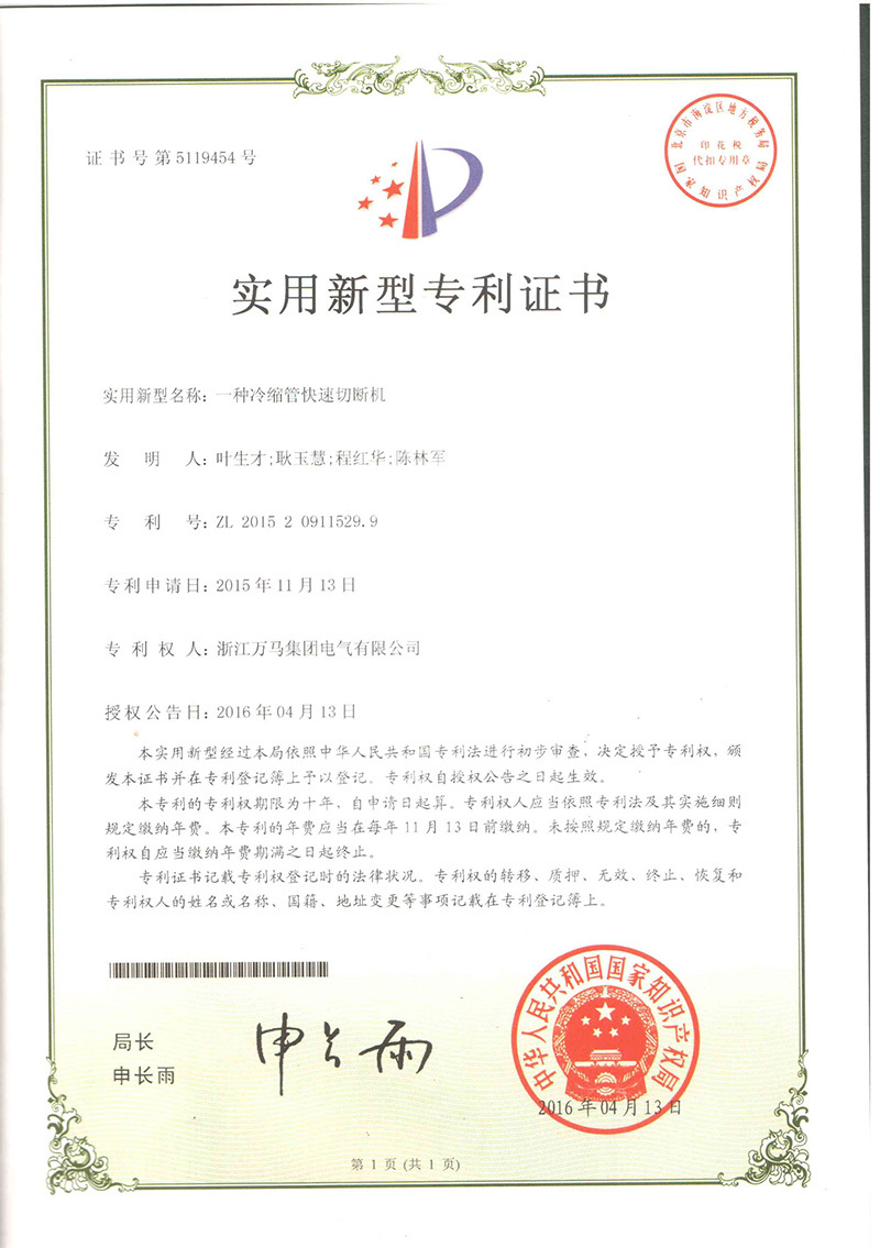 實用新型專利證書