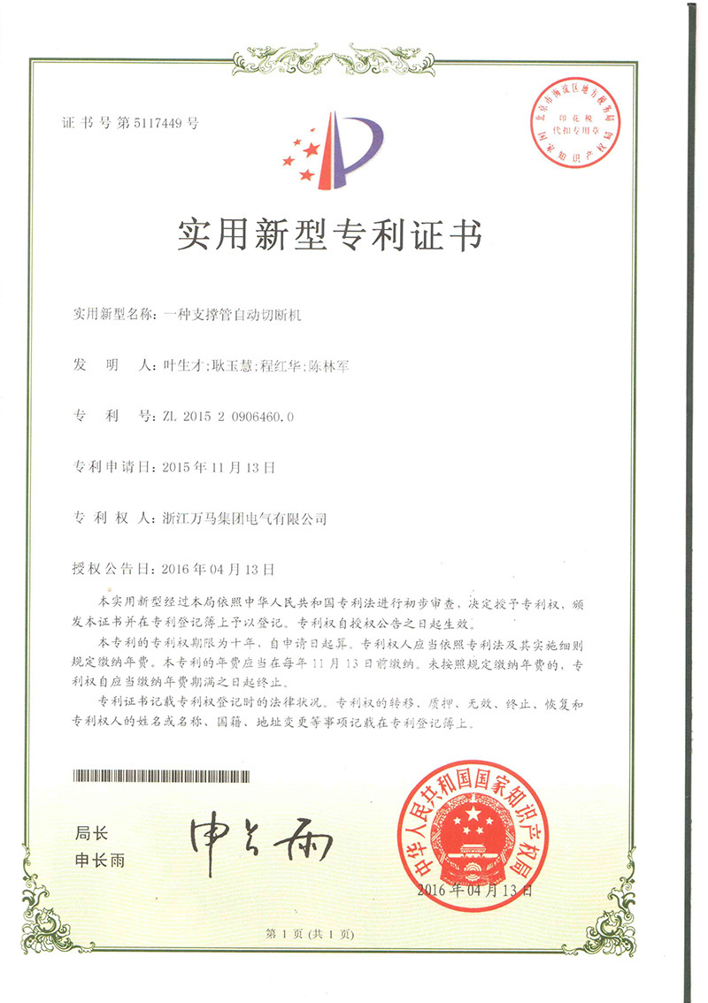 實用新型專利證書