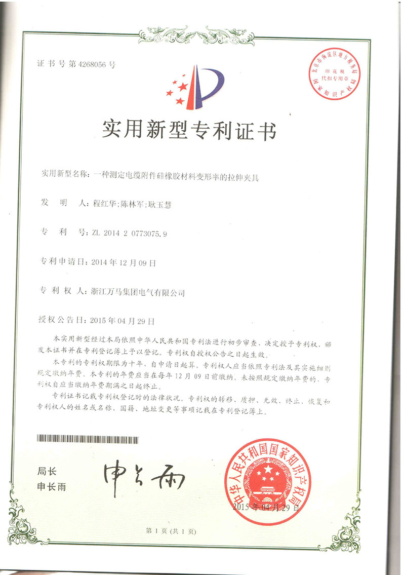 實用新型專利證書