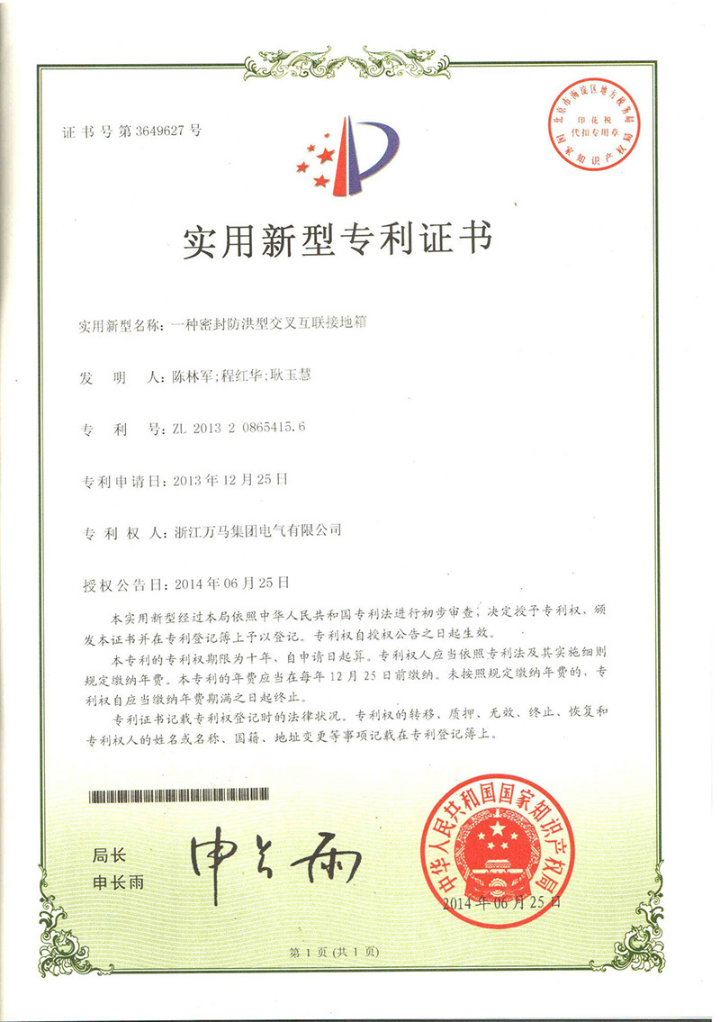 實用新型專利證書
