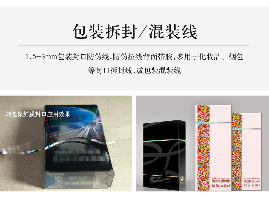 包裝防偽混裝線