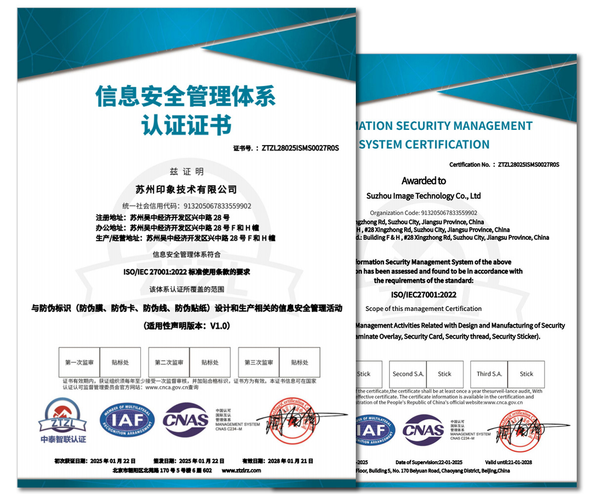 ISO 27001認證：信息安全管理體系認證