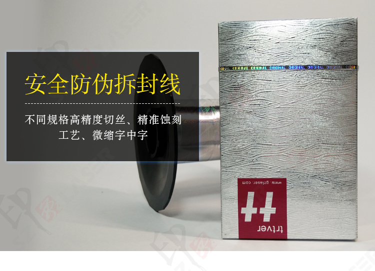 防偽拆封線