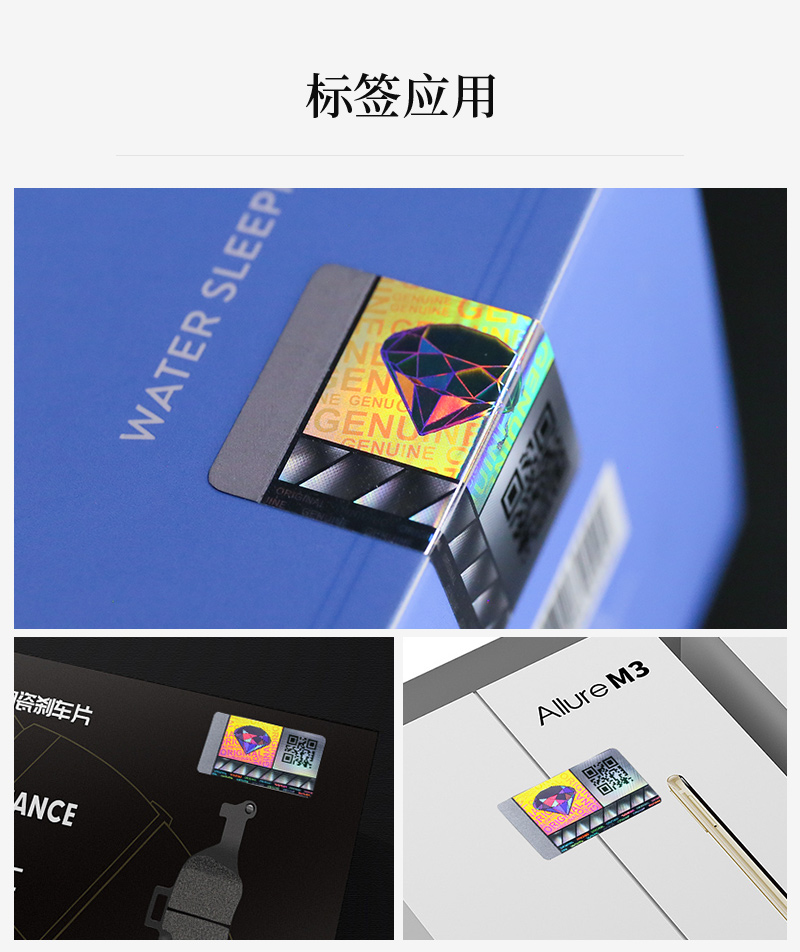防偽溯源應(yīng)用
