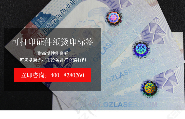 證件燙印標(biāo)
