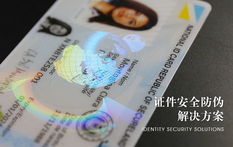 光學證卡防偽解決方案