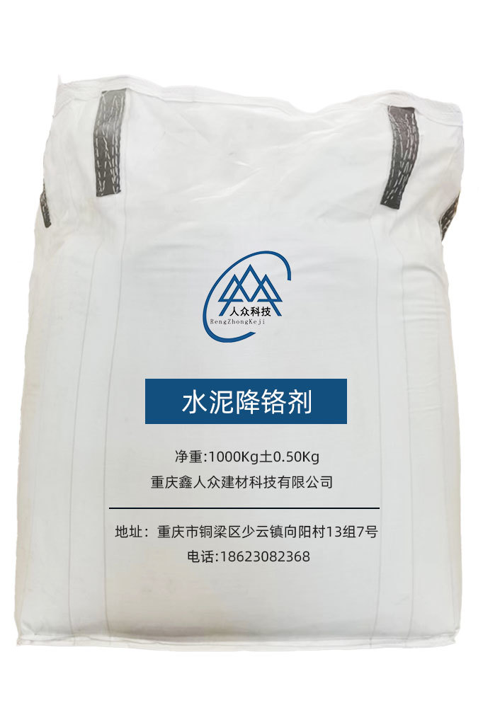 水泥降铬剂