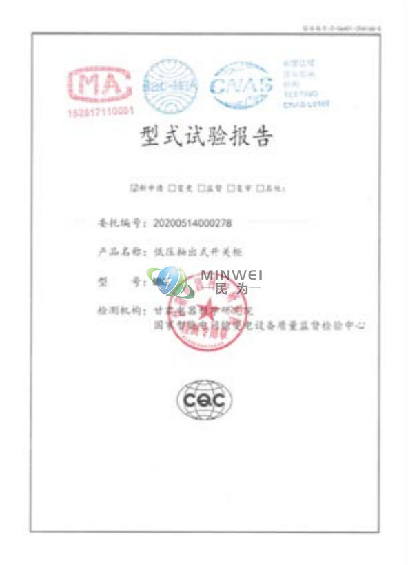 西安民为电力科技有限公司