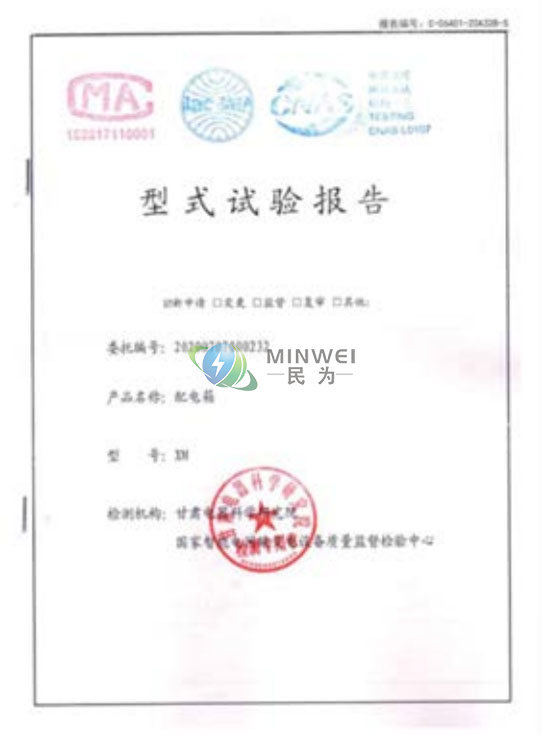 西安民为电力科技有限公司