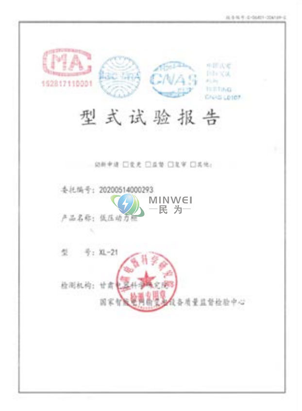 西安民为电力科技有限公司