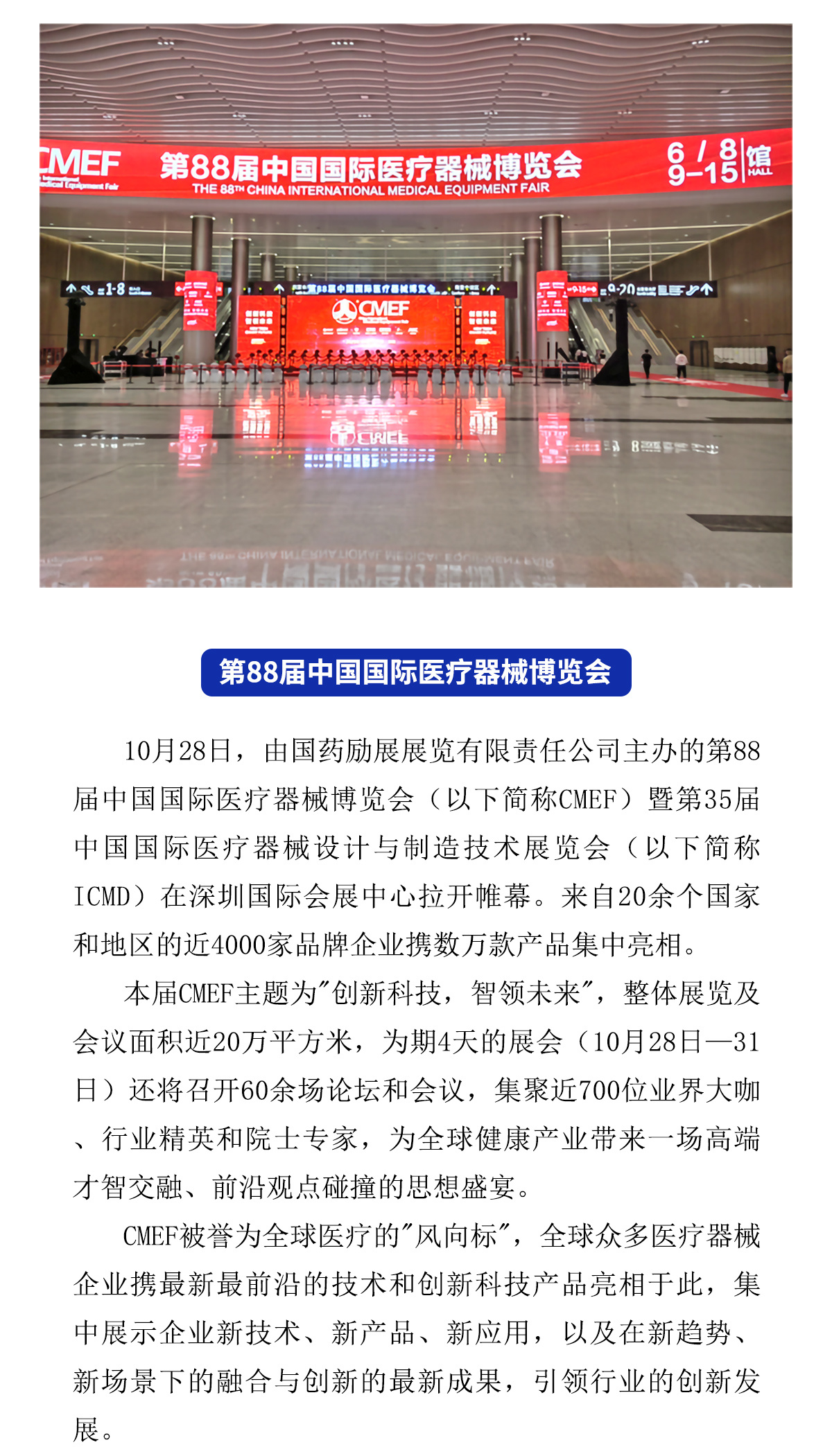 2023年CMEF第88届中国国际医疗器械博览会