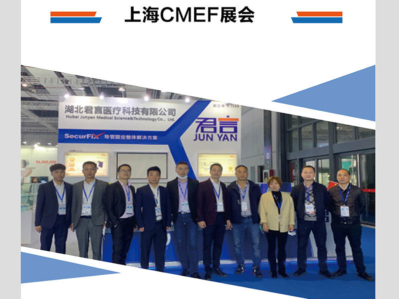 CMEF 2020 Shanghai