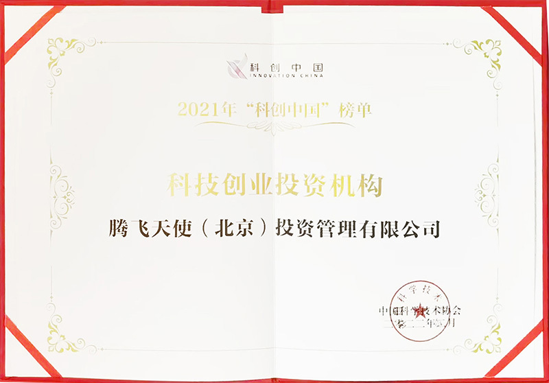 2021年科技創(chuàng)業(yè)投資機(jī)構(gòu)