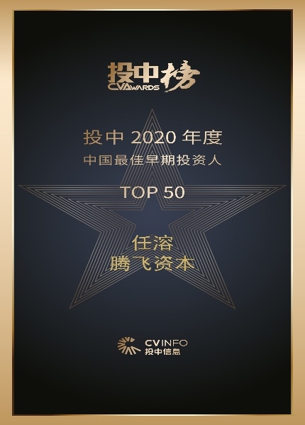 2020年度中國(guó)最佳早期投資人TOP50