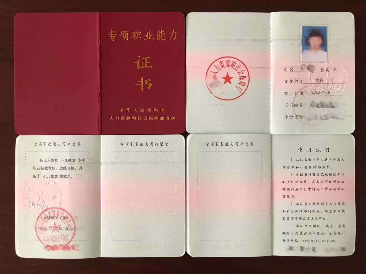 专项职业能力证书样本