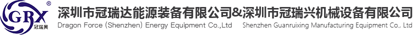 Dragon Force(Shenzhen) Energy Euipment Co.,Ltd