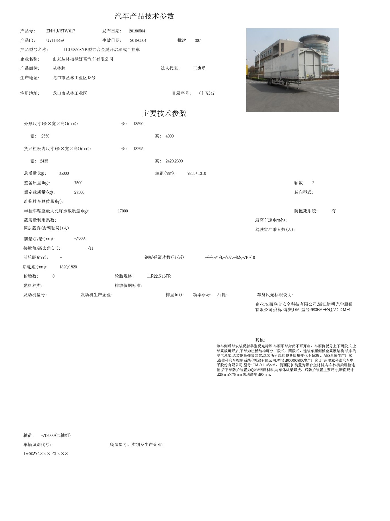 铝合金翼开启厢式半挂车LCL9350XYK（13.6米2轴双胎）