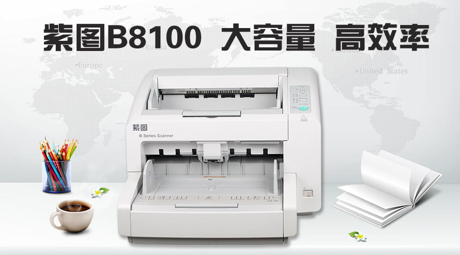高端国产精品——紫光图文全新发布A3高速扫描仪B8100