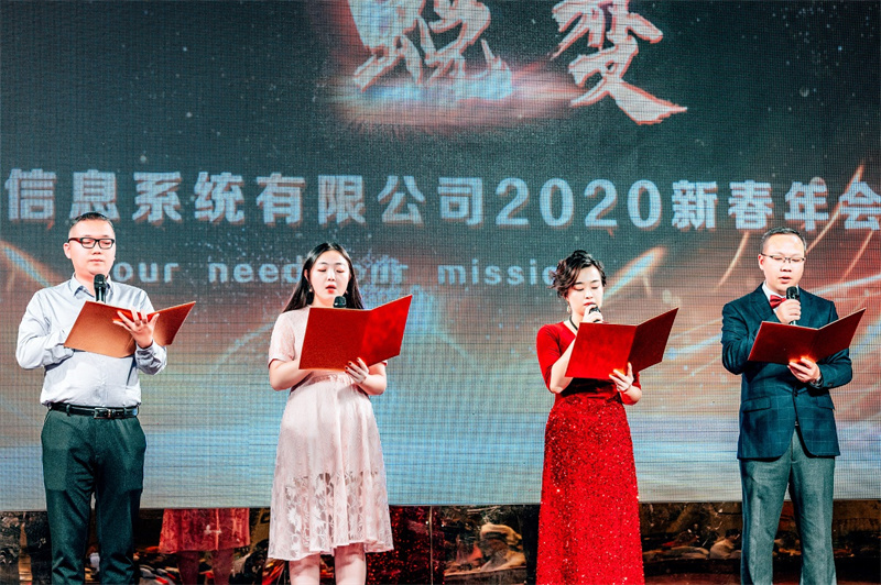 Reversing the war and transforming - Huayun Information 2020 New Year Annual Meeting