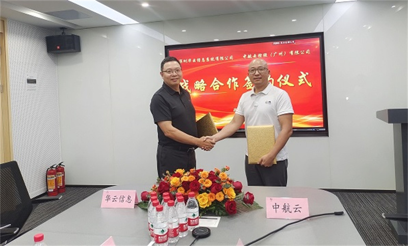 Strategic cooperation | Jointly build a cross-border financial cloud to help the new development of international finance Huayun Information signed a strategic cooperation agreement with AVIC Cloud Holdings