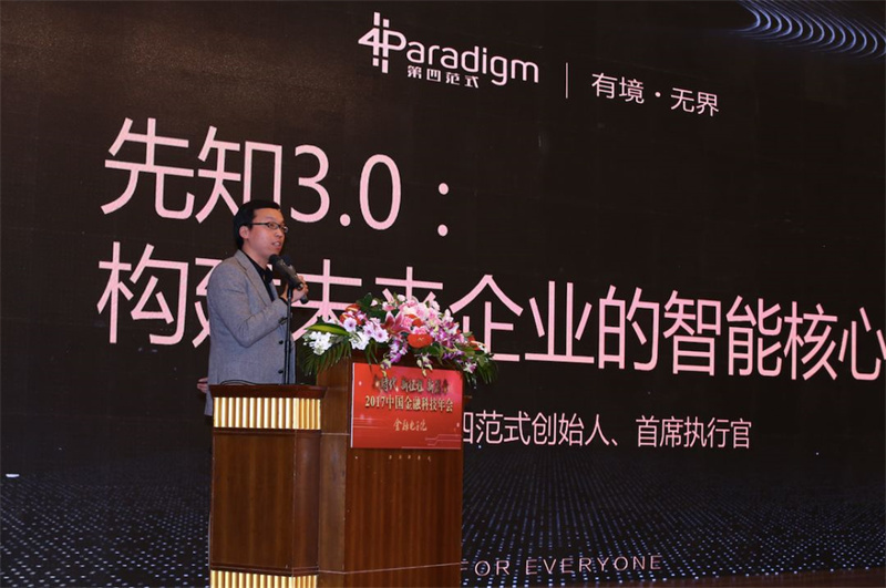 In January 2018, 4Paradigm invested in Huayun Information