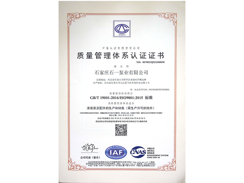 ISO9001质量管理体系认证