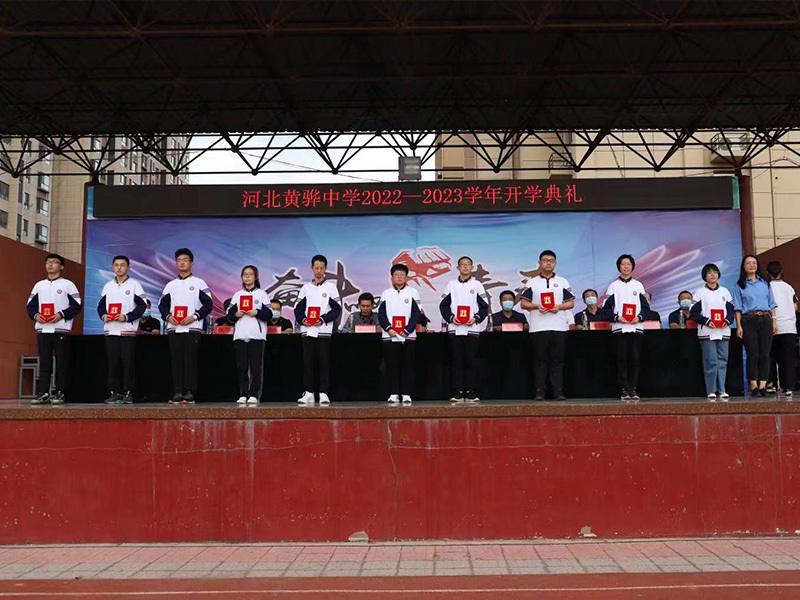 Hebei Huanghua Middle School 2022-2023 School Year Opening Ceremony