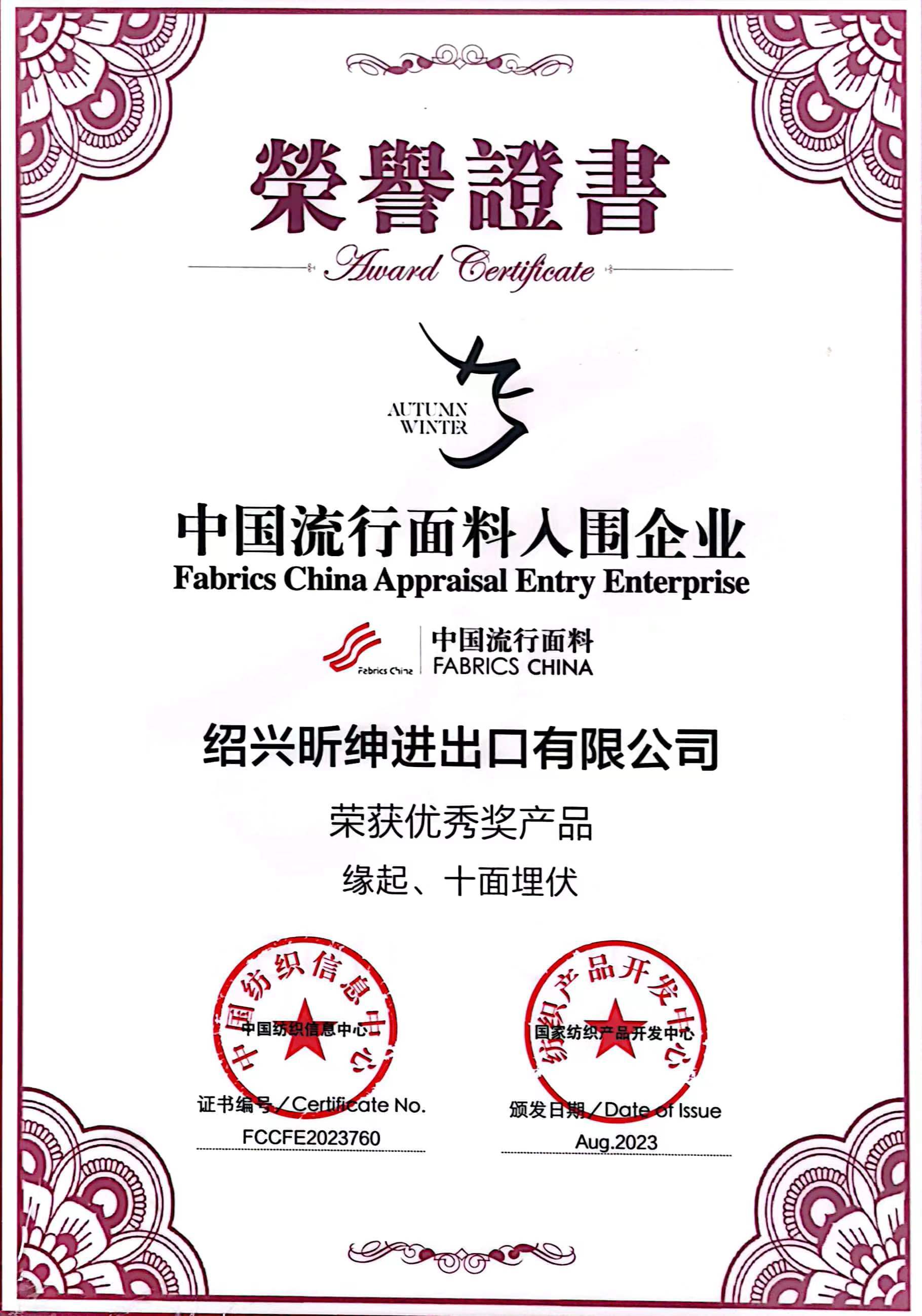 Chinese Popular Fabric shortlisted Enterprises