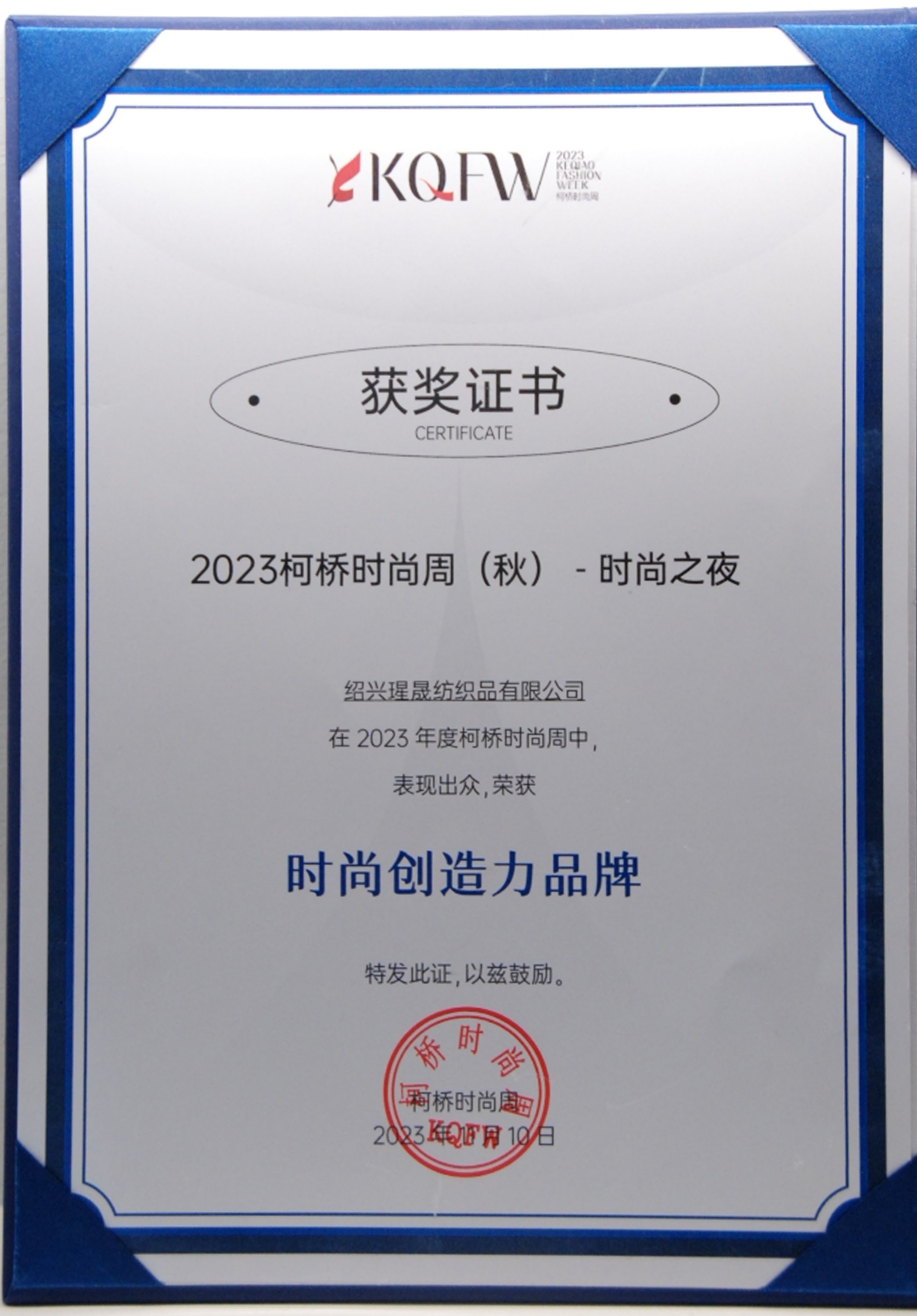 Fashion Creativity Brand Certificate