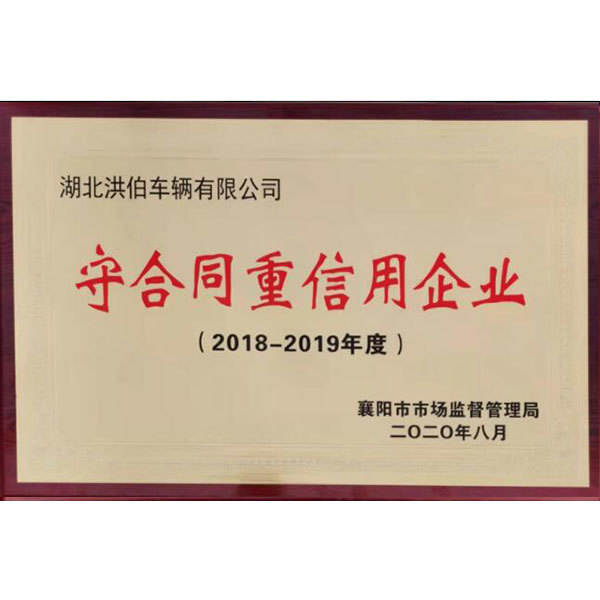 守合同重信用企業(yè)