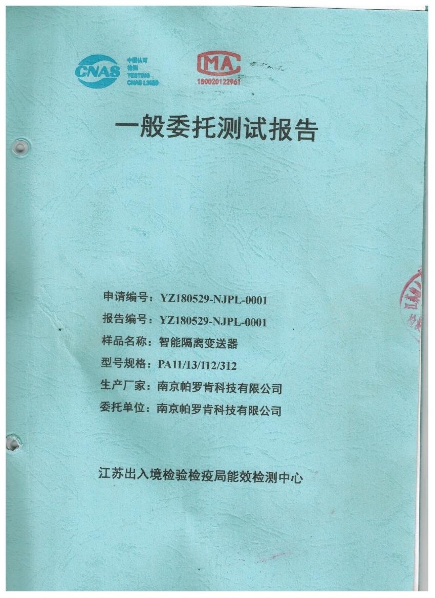 电磁兼容测试报告 电磁兼容测试报告
