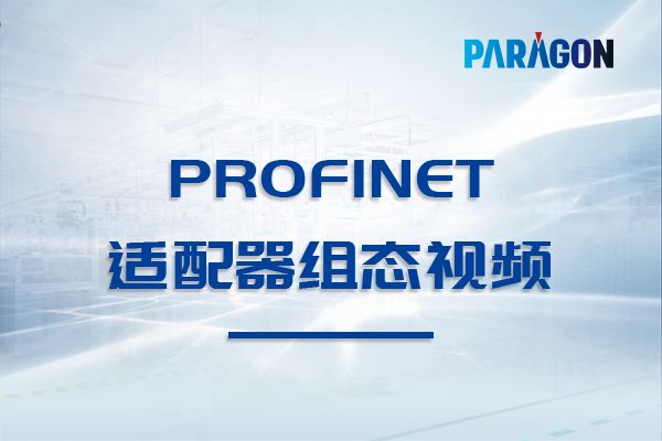 Paroken ProfiNet Adapter Configuration Video
