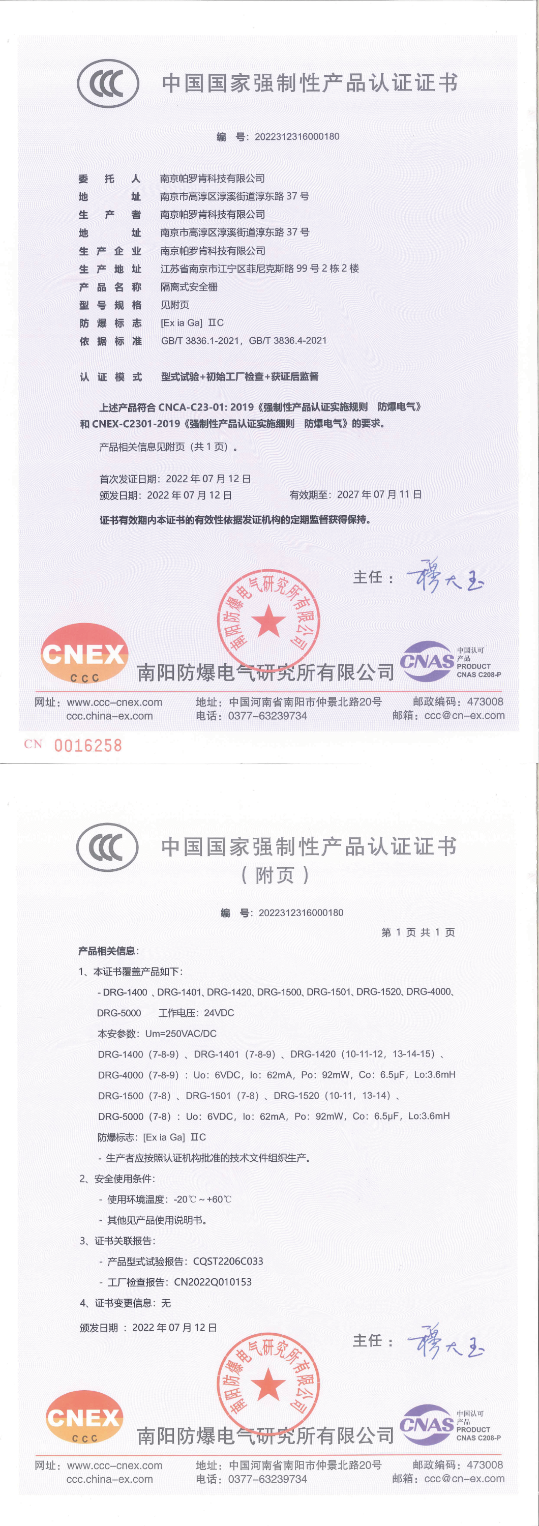 DRG-1400、1401、1420、1500、1501、1520、4000、5000隔离式安全栅CCC认证 DRG-1400、1401、1420、1500、1501、1520、4000、5000隔离式安全栅CCC认证